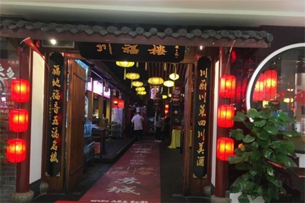 川福樓火鍋加盟