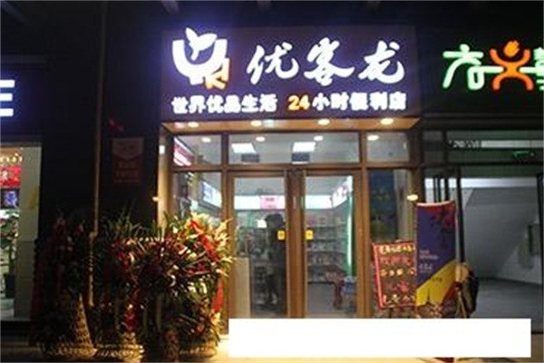 優客龍便利店加盟