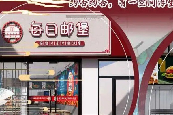每日郵堡漢堡加盟