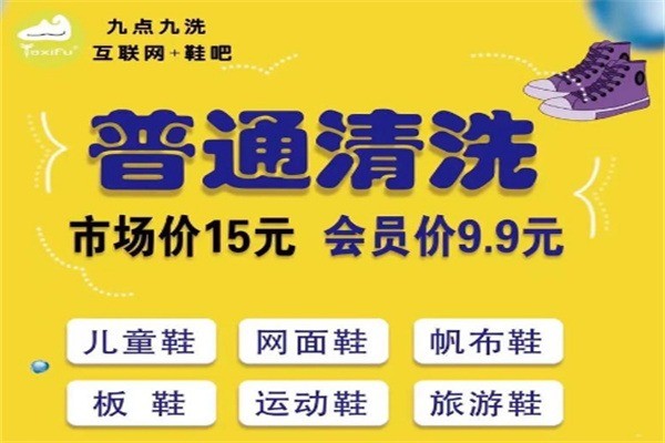 九點九洗鞋吧加盟