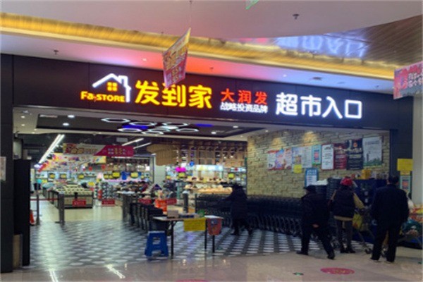 發到家超市加盟