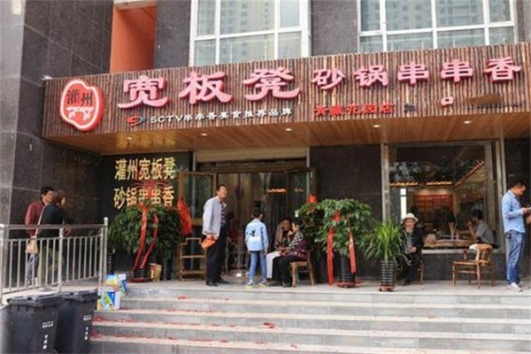 寬板凳串串香加盟