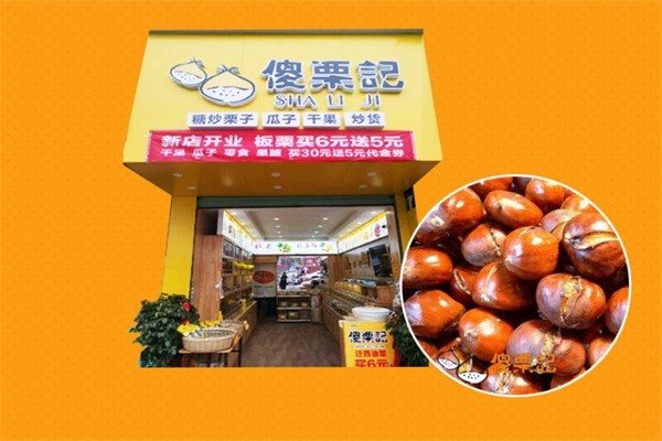 傻栗記板栗加盟