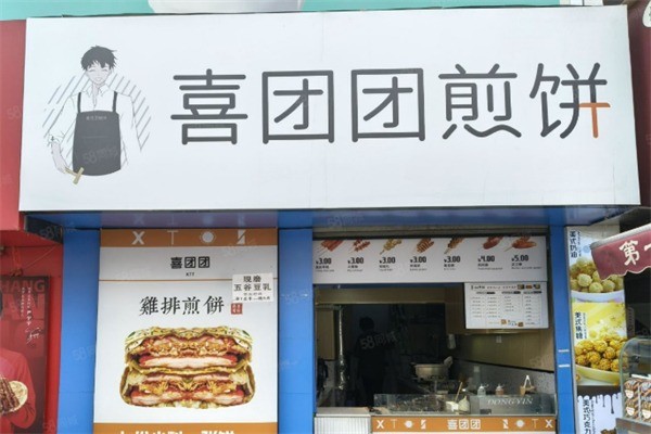 喜團團煎餅加盟
