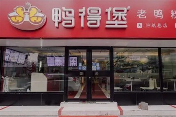 鴨得堡老鴨粉絲湯加盟