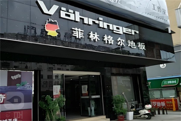 菲林格爾木地板加盟