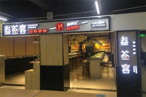 參簽客旋轉小火鍋加盟