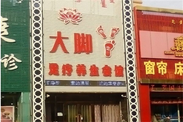 大腳丫洗腳加盟