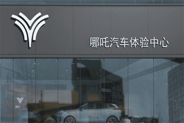 哪吒電動汽車加盟