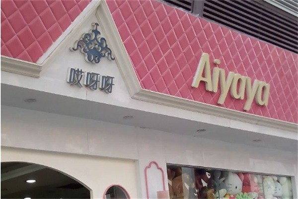 哎呀呀服裝店加盟