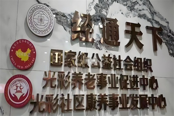 經通天下經絡養生館加盟