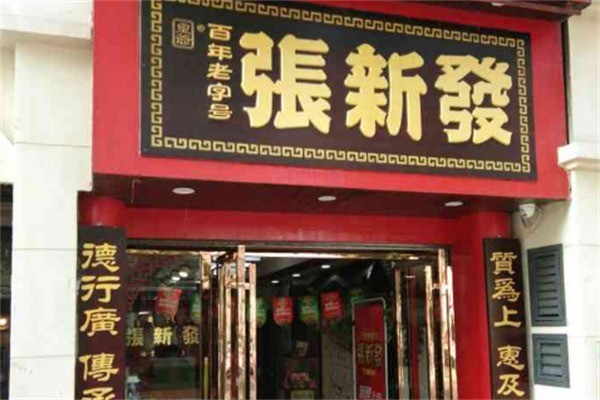 張新發檳榔店加盟