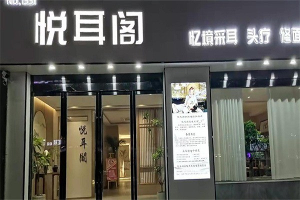 悅耳閣專業采耳加盟