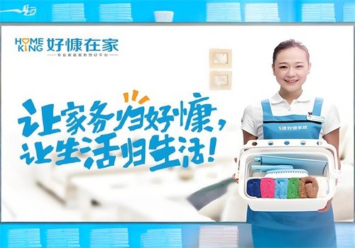 好慷在家家政服務加盟