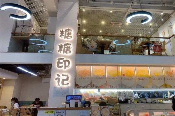 糖糖印記創意甜品加盟