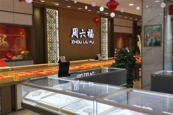周六福珠寶店加盟