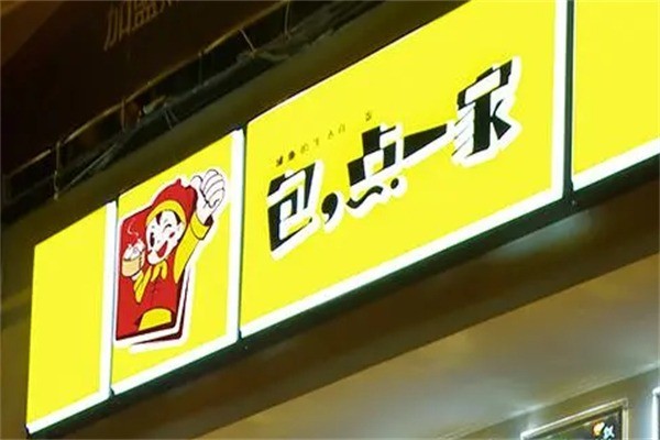 包點一家加盟