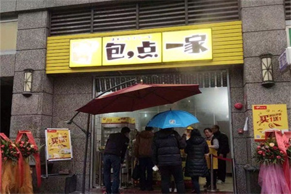 包點一家加盟