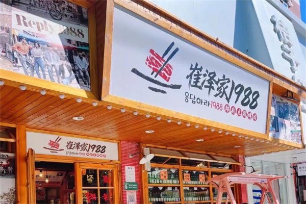 崔澤家1988烤肉加盟