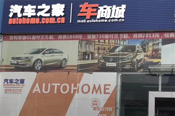 汽車之家線下實體店加盟