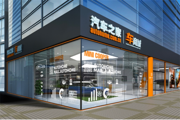 汽車之家線下實體店加盟