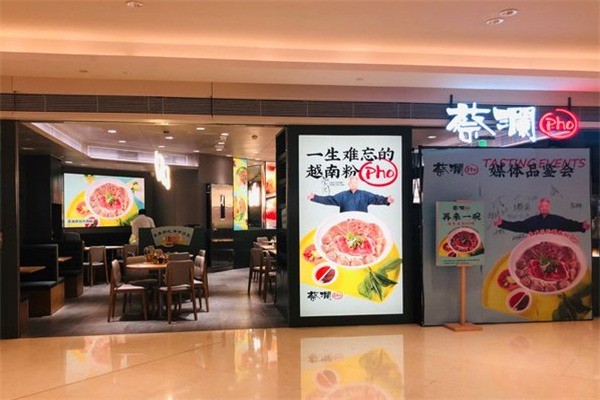 蔡瀾pho米粉加盟