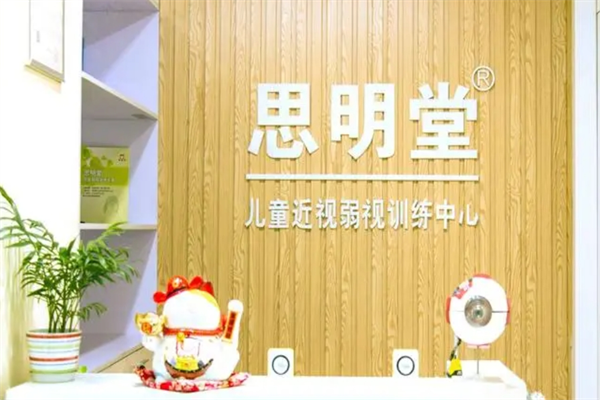 思明堂矯正青少年近視加盟