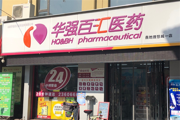 百匯大藥房加盟