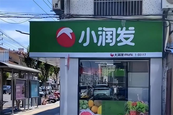 小潤發mini社區店加盟