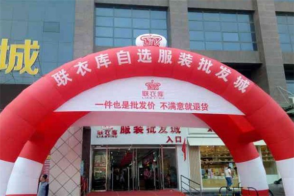 聯衣庫加盟