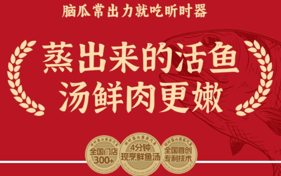 昕時器蒸汽石鍋魚加盟