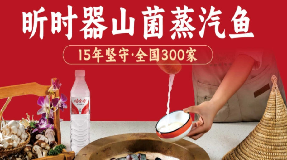 昕時器蒸汽石鍋魚加盟