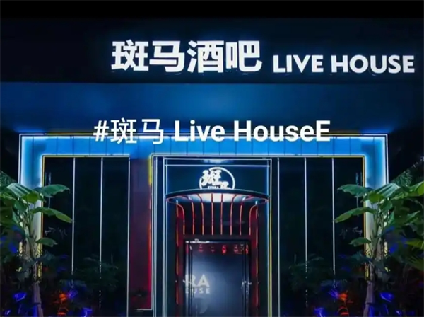 斑馬酒吧加盟