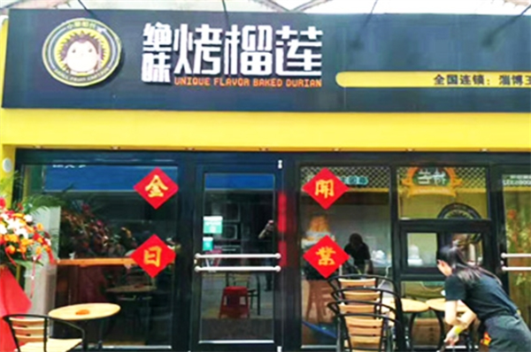 小果船長絕味烤榴蓮加盟