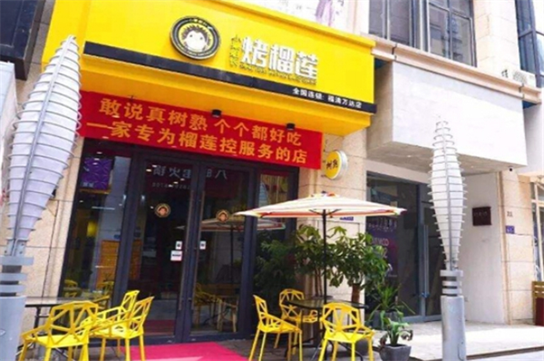 小果船長絕味烤榴蓮加盟