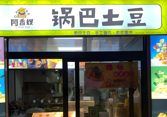 漢中阿香嫂鍋巴土豆加盟