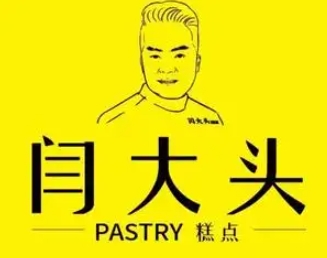 閆大頭糕點(diǎn)加盟