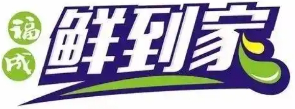 鮮到家半成品加盟