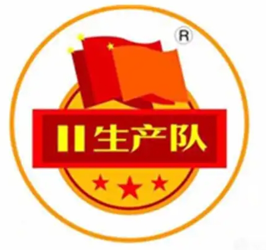 生產隊大食堂加盟