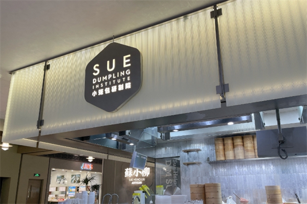 蘇小柳手工點心店加盟
