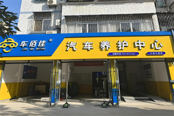 車百佳加盟