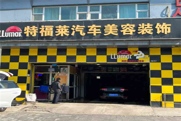 特福萊汽車美容裝飾加盟
