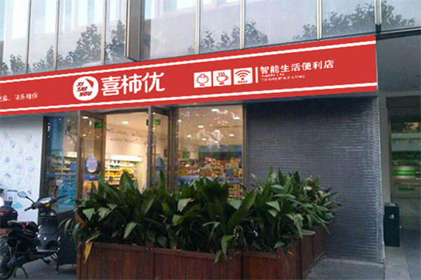 喜柿優便利店加盟