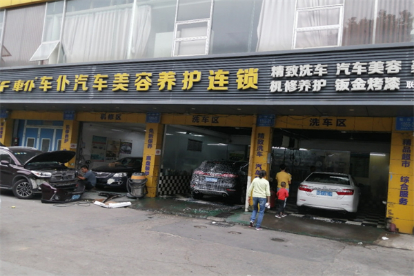 車仆汽車養護加盟