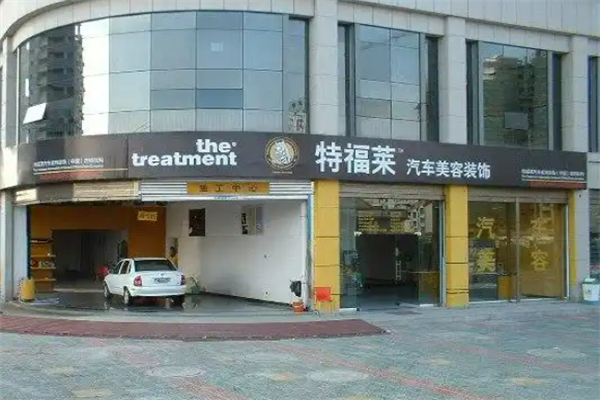 特福萊汽車美容裝飾加盟