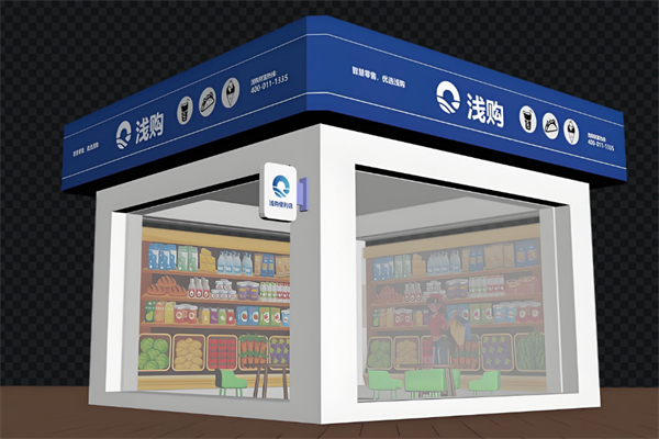 淺購智能復合型便利店加盟