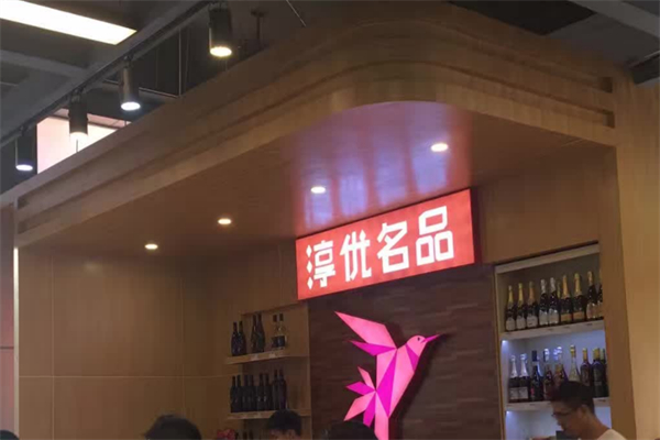 淳優(yōu)名品嬰兒食品加盟