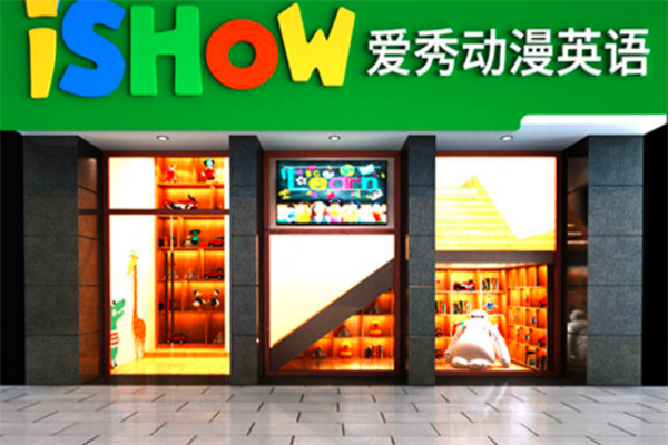 愛秀動漫加盟