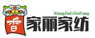香家麗家紡加盟