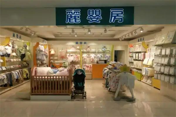 麗嬰房?jī)和瘍?nèi)衣加盟